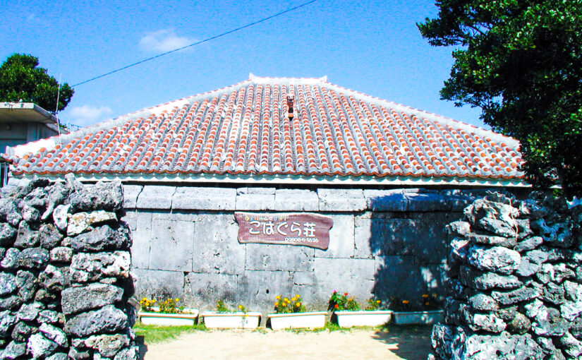 ちゅらさんの撮影スポット こはぐら荘