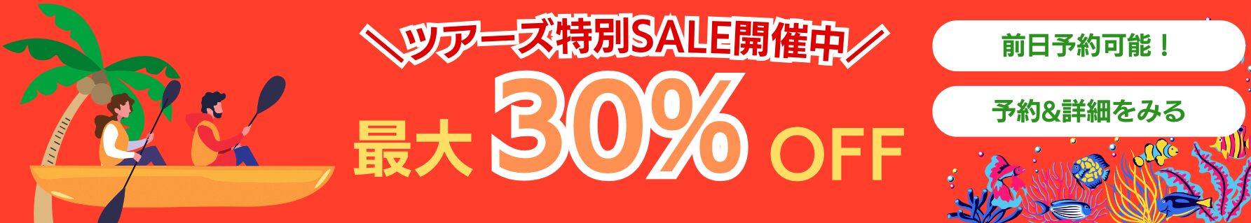 特別SALE