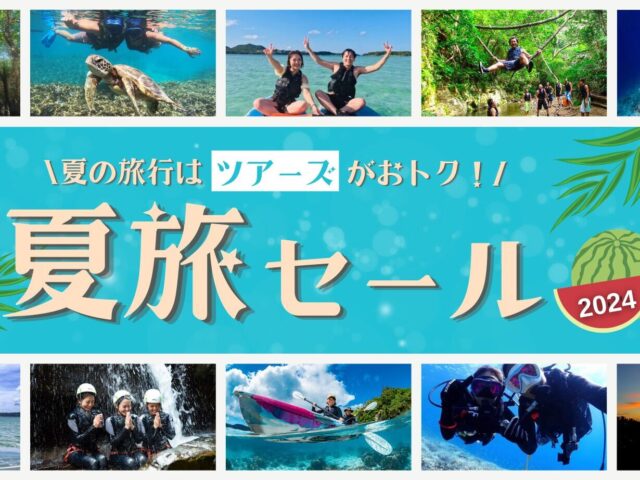 KV、夏の特別SALE