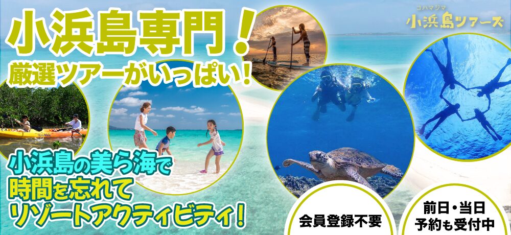 新小浜島トップKV_pc