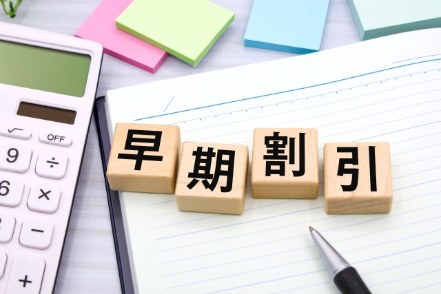 格安ツアーの早期割引のイメージ